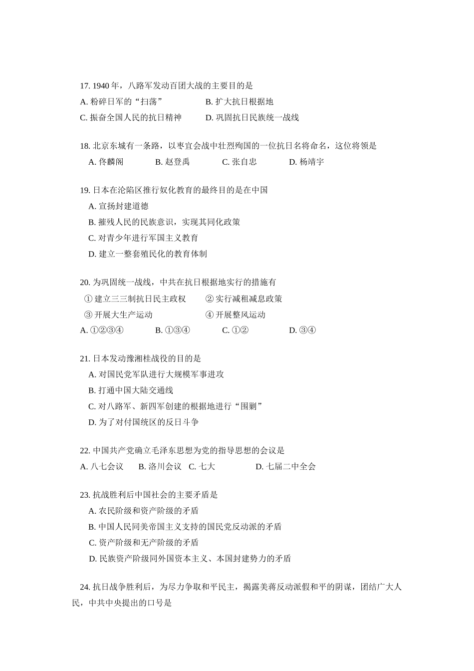 高一历史综合练习（三）同步练习人教版_第3页