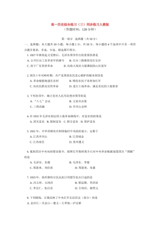 高一历史综合练习（三）同步练习人教版