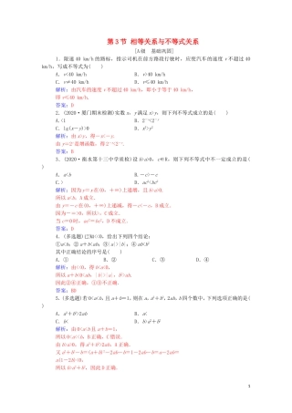 高考数学一轮复习 第一章 集合、常用逻辑用语和不等式 第3节 相等关系与不等式关系练习-人教版高三全册数学试题