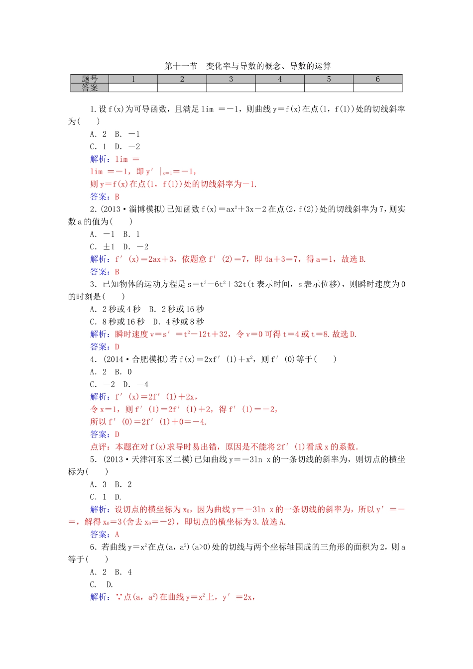 高考数学一轮复习 2.11变化率与导数的概念、导数的运算课时作业 文（含解析）-人教版高三全册数学试题_第1页