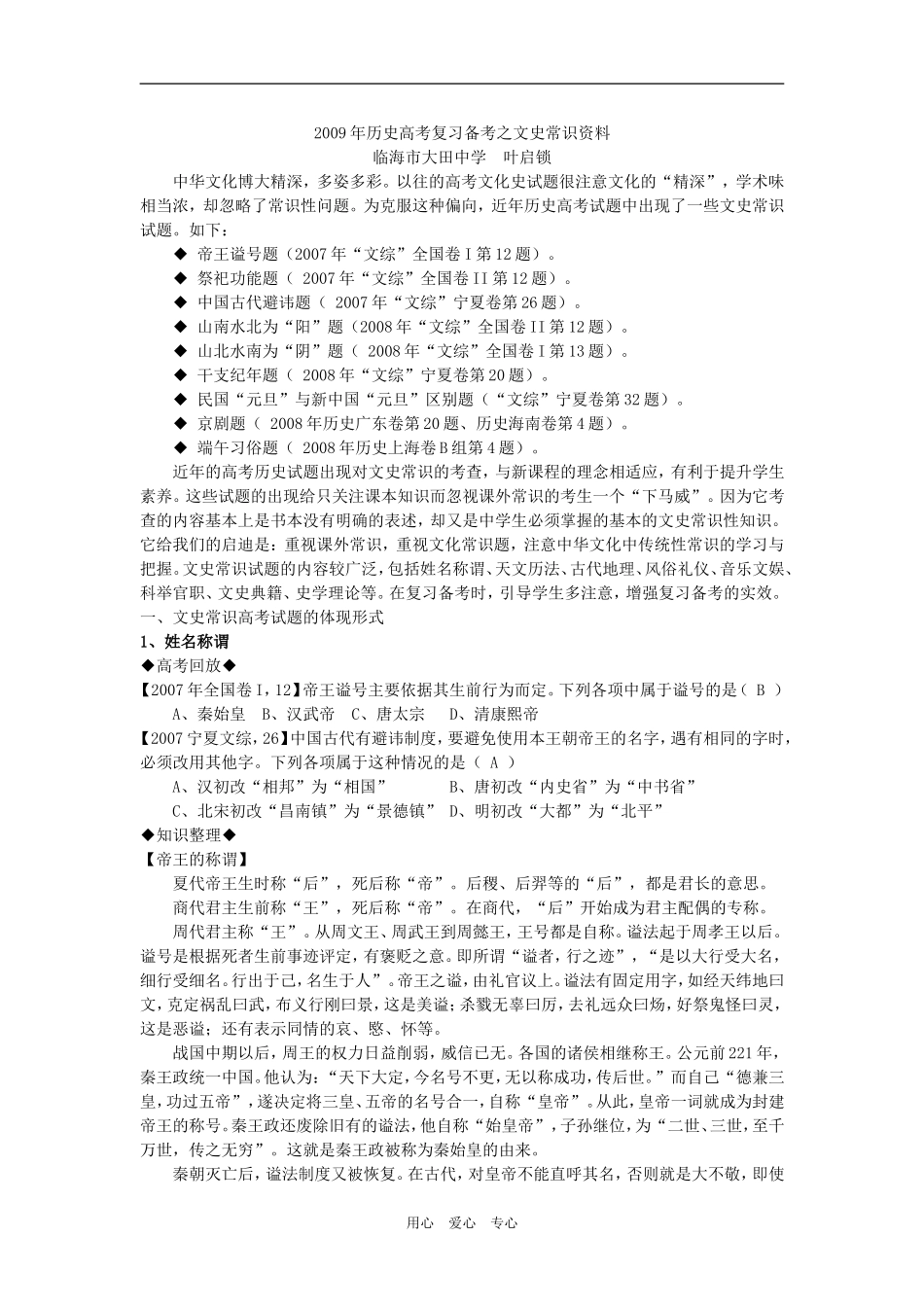 文史常识复习资料（叶启锁）_第1页