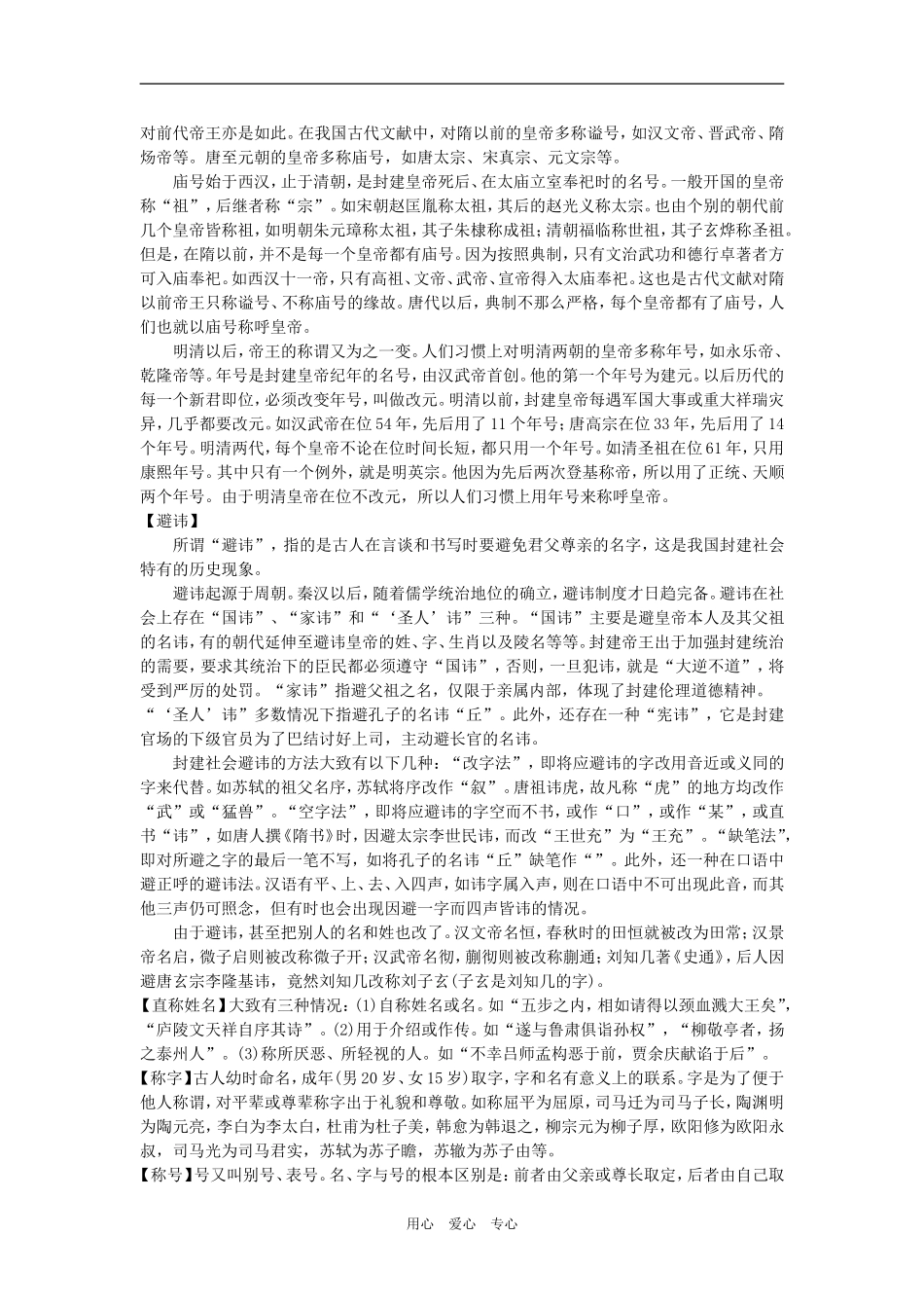 文史常识复习资料（叶启锁）_第2页