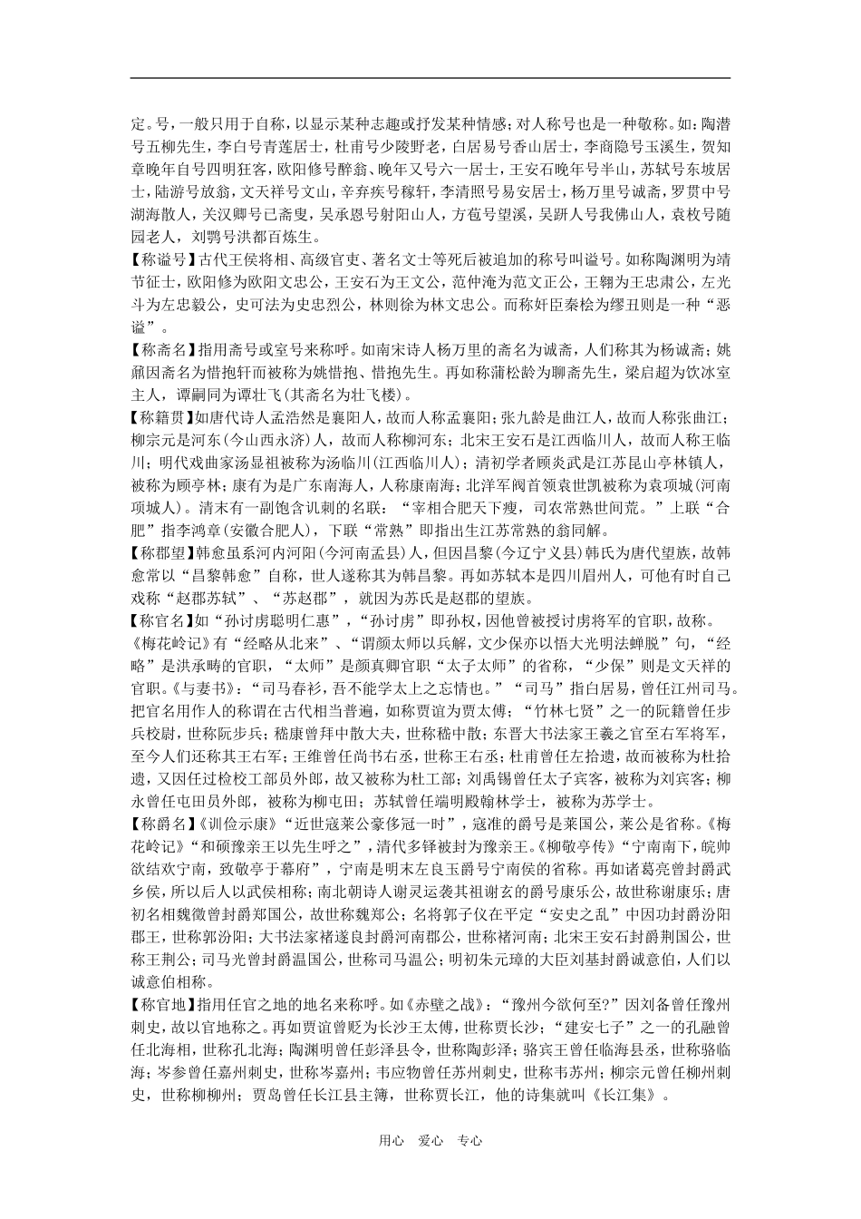 文史常识复习资料（叶启锁）_第3页