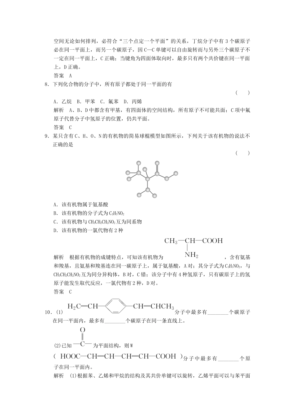 高中化学 专题2 有机物的结构与分类 2.1.1 有机物中碳原子的成键特点及有机物结构的表示方法课时作业 苏教版选修5-苏教版高二选修5化学试题_第3页