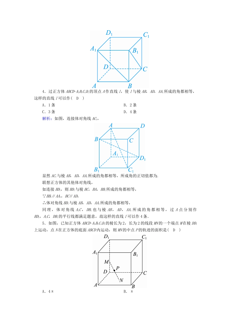 高考数学总复习 第七章 立体几何 课时作业43 理（含解析）新人教A版-新人教A版高三全册数学试题_第2页