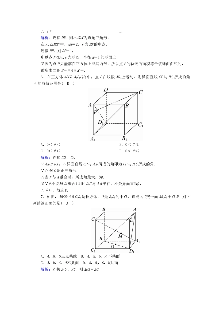高考数学总复习 第七章 立体几何 课时作业43 理（含解析）新人教A版-新人教A版高三全册数学试题_第3页