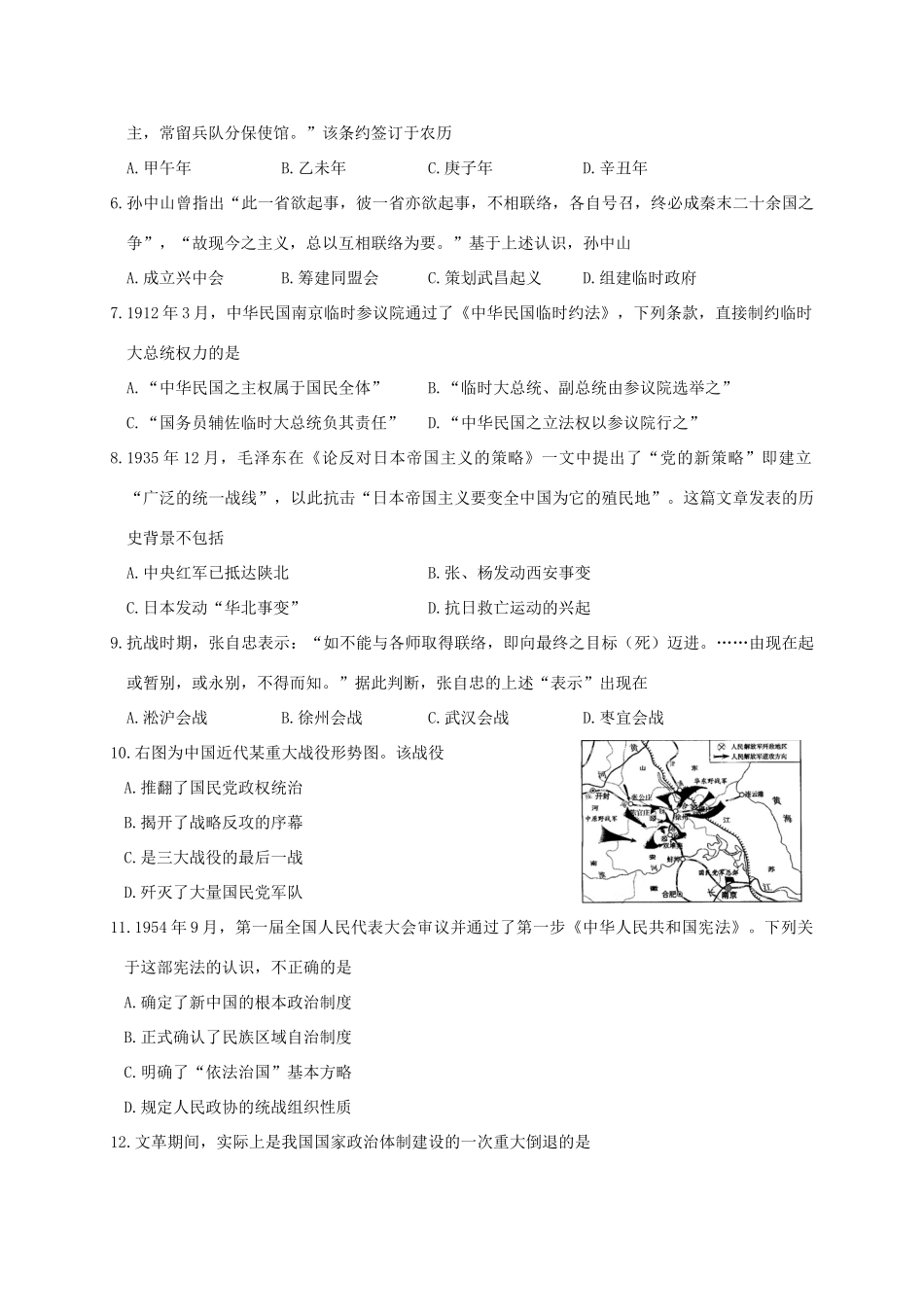 浙江省温州市十校联合体高一历史上学期期末联考试题-人教版高一全册历史试题_第2页