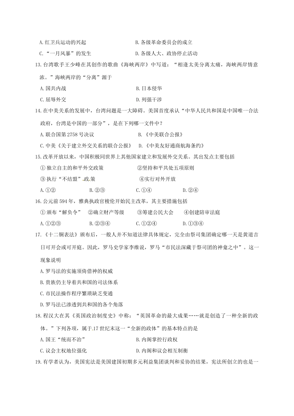 浙江省温州市十校联合体高一历史上学期期末联考试题-人教版高一全册历史试题_第3页