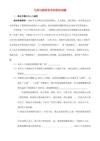 化学：几则与新闻有关的原创试题