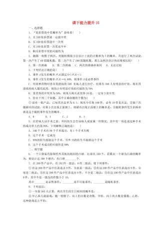 高中数学 课下能力提升（十五）北师大版必修3-北师大版高一必修3数学试题
