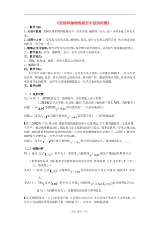 高二数学直线与抛物中点弦问题新人教版