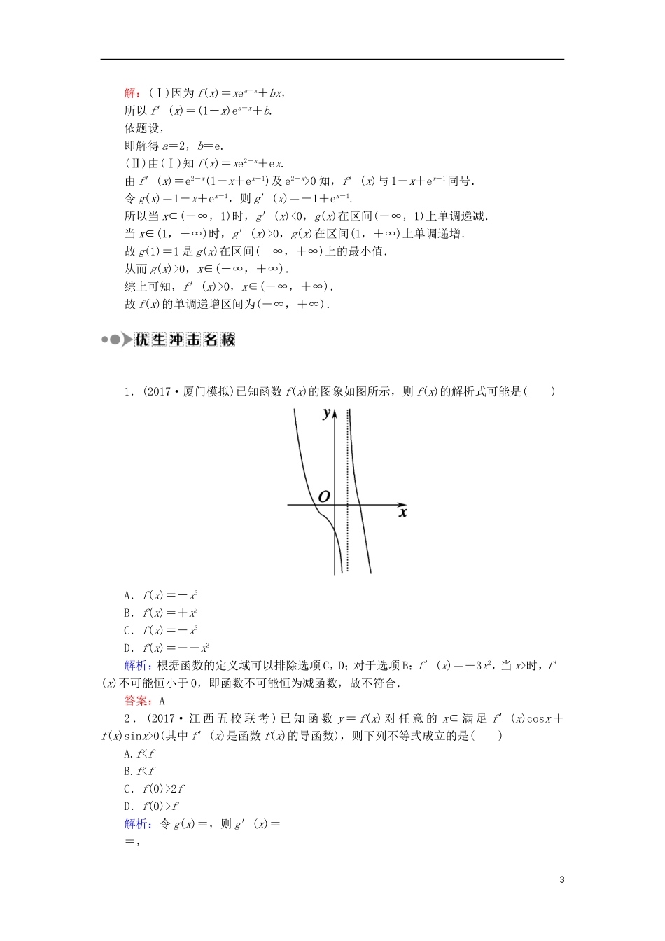 高考数学一轮复习 第二章 函数、导数及其应用 课时作业14 导数与函数的单调性（含解析）文-人教版高三全册数学试题_第3页