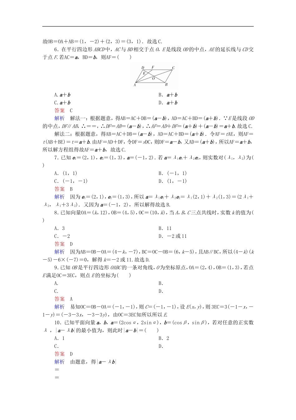 高考数学一轮复习 第一部分 考点通关练 第三章 三角函数、解三角形与平面向量 考点测试27 平面向量基本定理及坐标表示（含解析）新人教B版-新人教B版高三全册数学试题_第2页