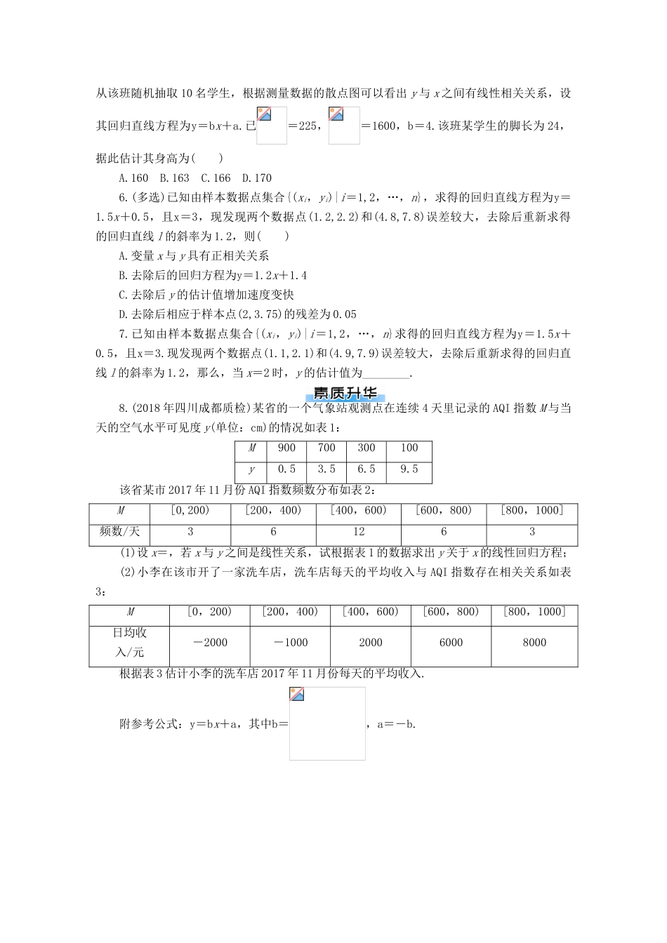 高考数学一轮知能训练 第九章 概率与统计 第6讲 回归分析与独立性检验（含解析）-人教版高三全册数学试题_第2页
