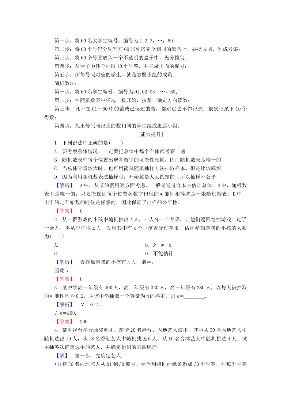 高中数学 第二章 统计 2.1.1 简单随机抽样学业分层测评 新人教A版必修3-新人教A版高一必修3数学试题_第3页