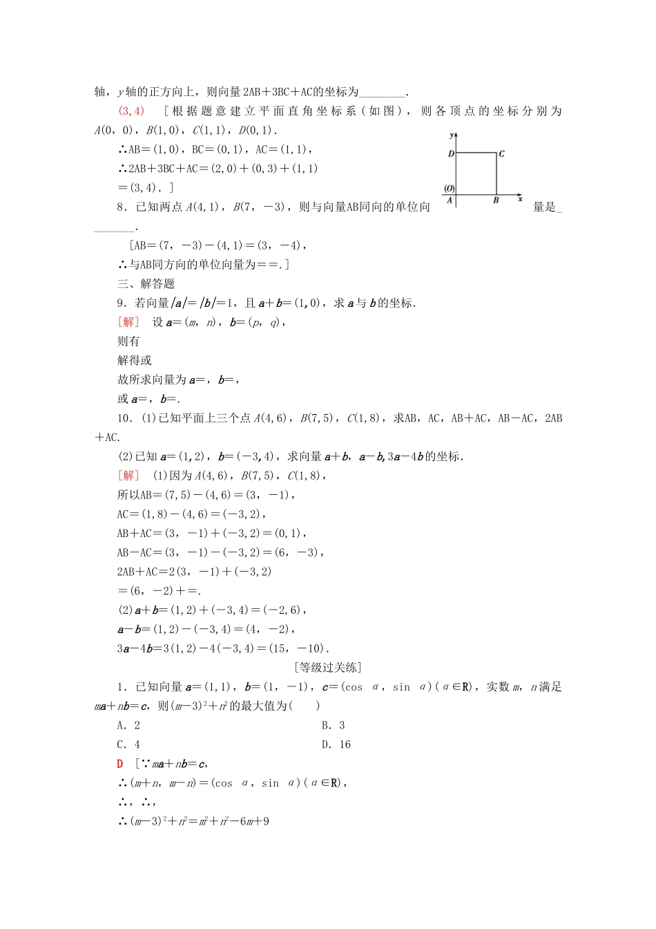 高中数学 课时分层作业19 向量的正交分解与向量的直角坐标运算（含解析）新人教B版必修4-新人教B版高一必修4数学试题_第2页