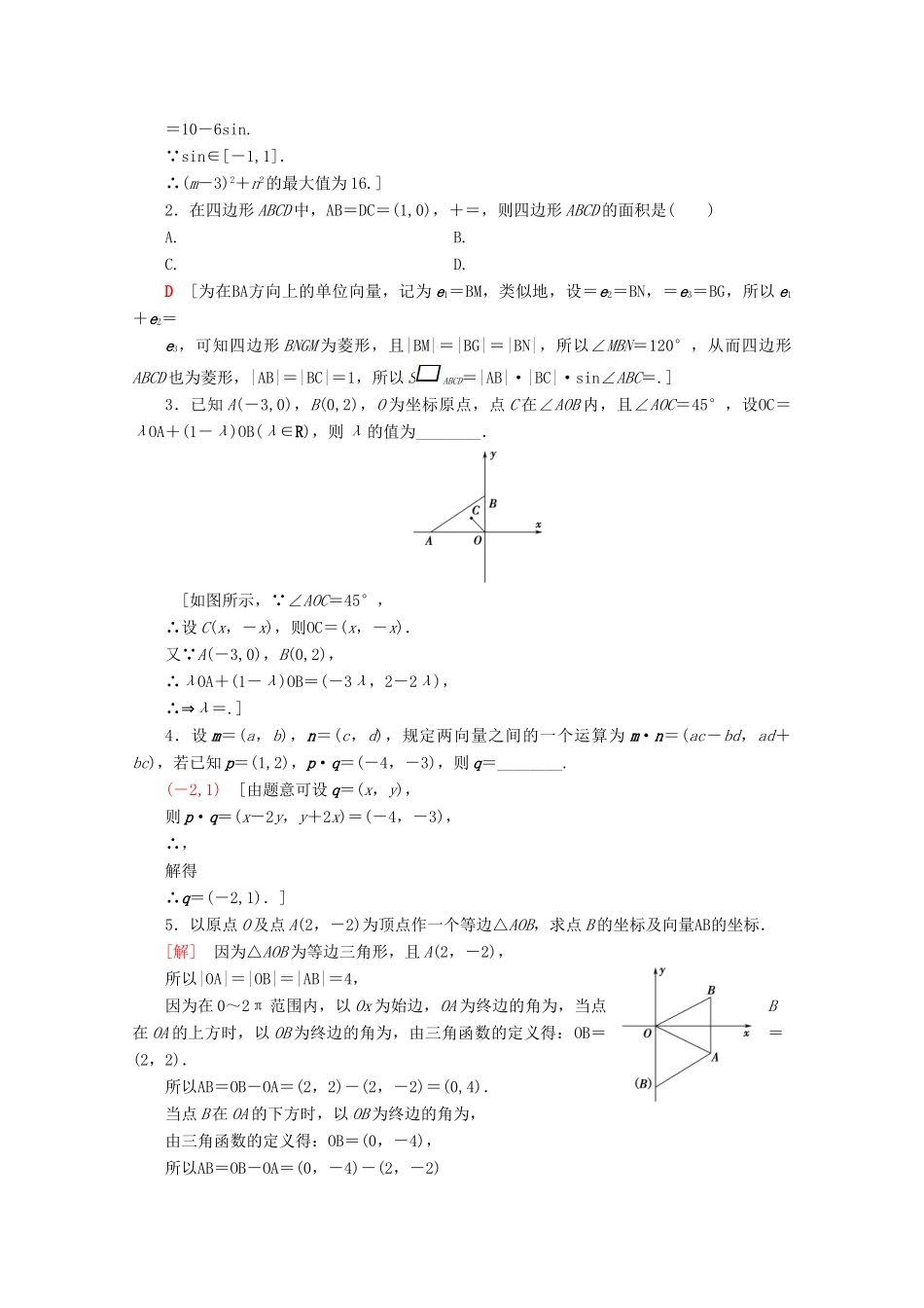 高中数学 课时分层作业19 向量的正交分解与向量的直角坐标运算（含解析）新人教B版必修4-新人教B版高一必修4数学试题_第3页
