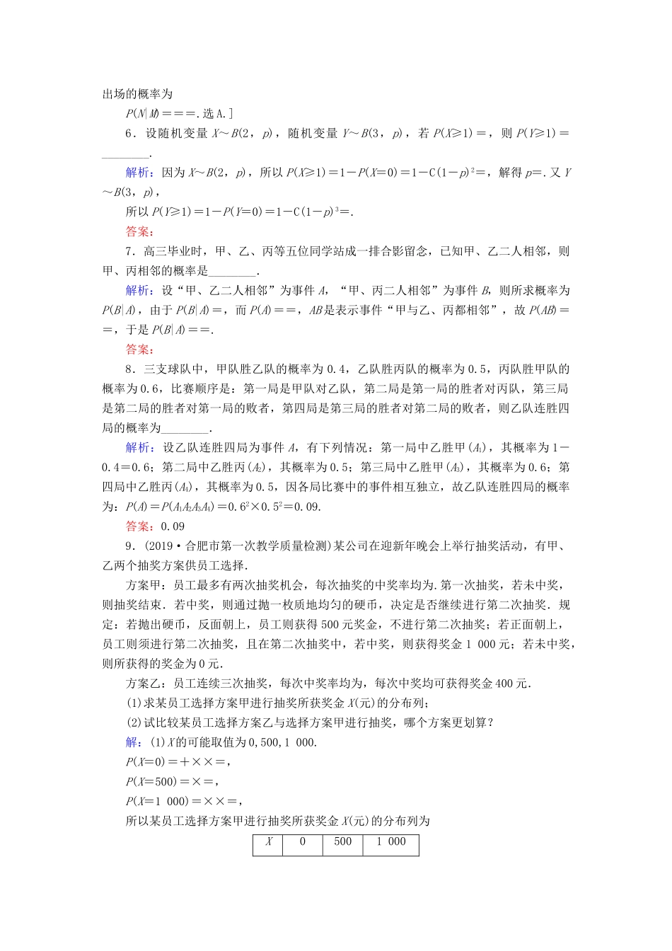 新高考数学艺考生总复习 第九章 计数原理、概率、随机变量及其分布 第7节 二项分布与正态分布冲关训练-人教版高三全册数学试题_第2页