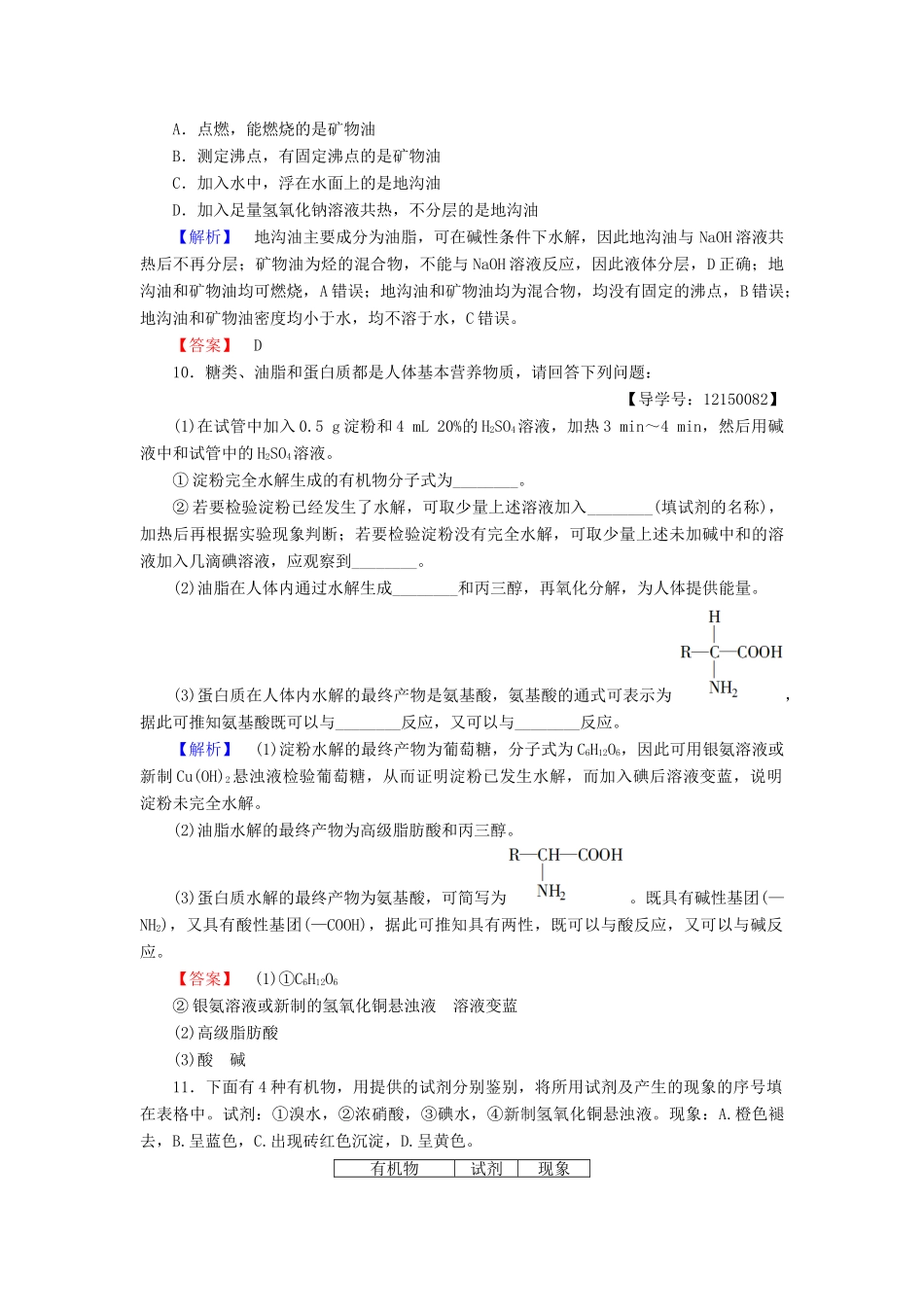 高中化学 第3章 有机化合物 第4节 基本营养物质学业分层测评 新人教版必修2-新人教版高一必修2化学试题_第3页