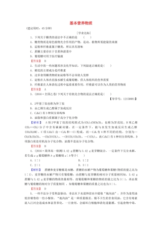 高中化学 第3章 有机化合物 第4节 基本营养物质学业分层测评 新人教版必修2-新人教版高一必修2化学试题