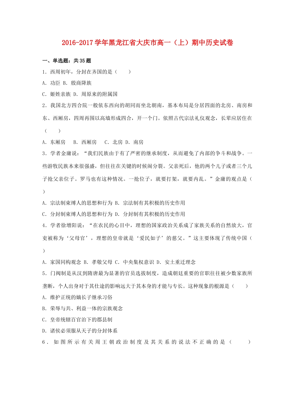 黑龙江省大庆市高一历史上学期期中试题（含解析）-人教版高一全册历史试题_第1页