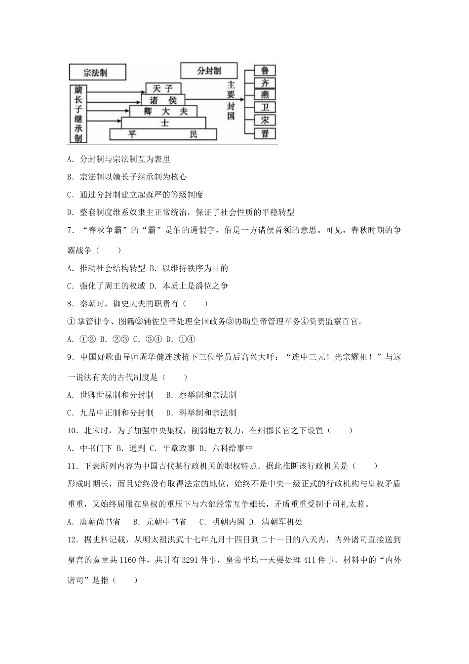 黑龙江省大庆市高一历史上学期期中试题（含解析）-人教版高一全册历史试题_第2页