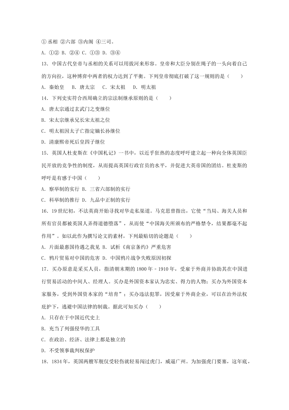 黑龙江省大庆市高一历史上学期期中试题（含解析）-人教版高一全册历史试题_第3页