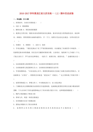 黑龙江省大庆市高一历史上学期期中试题（含解析）-人教版高一全册历史试题