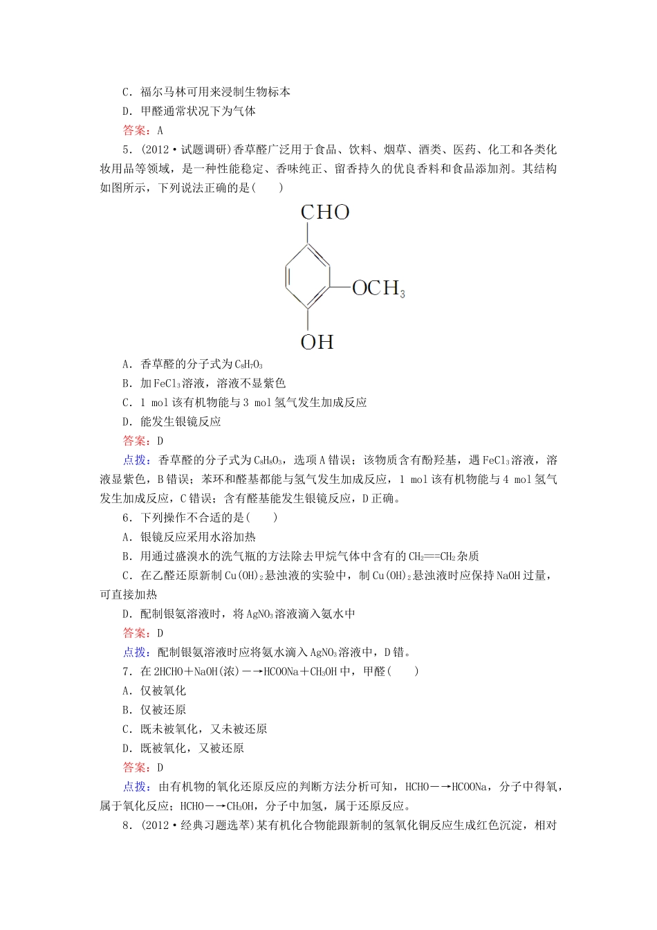 【高效攻略、逐个击破】高中化学《3.2醛》章节验收题 新人教版选修5_第2页