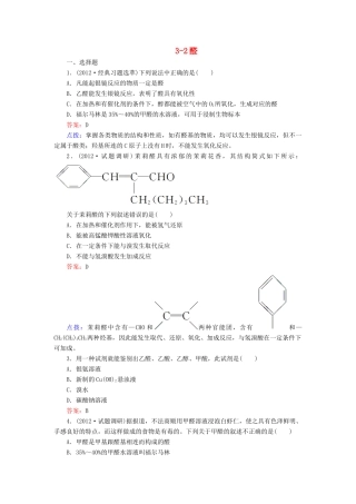 【高效攻略、逐个击破】高中化学《3.2醛》章节验收题 新人教版选修5