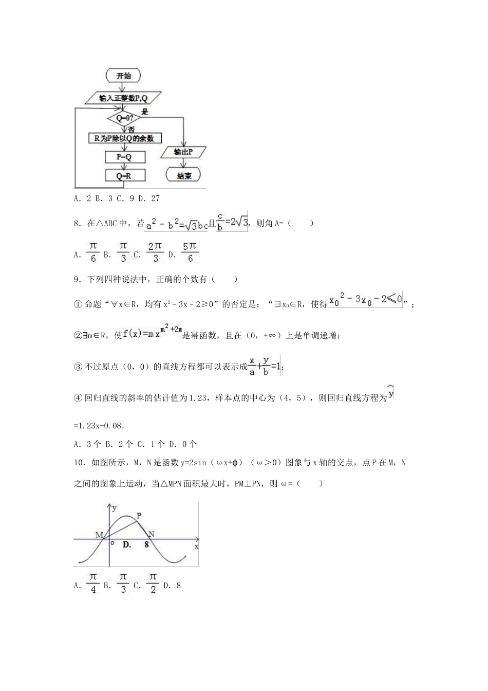吉林省延边州高三数学模拟试卷 文（含解析）-人教版高三全册数学试题_第2页
