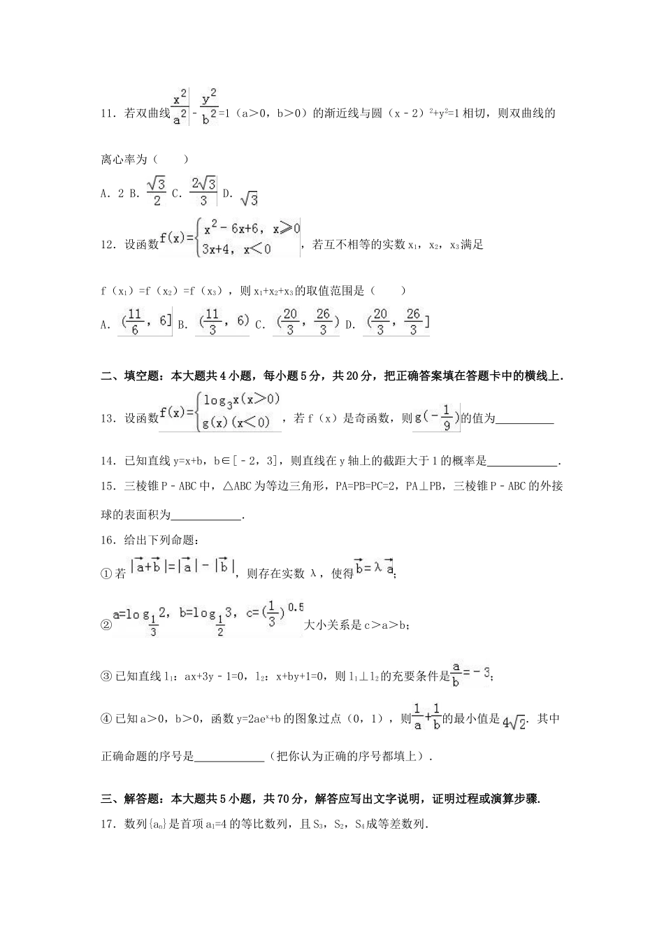 吉林省延边州高三数学模拟试卷 文（含解析）-人教版高三全册数学试题_第3页