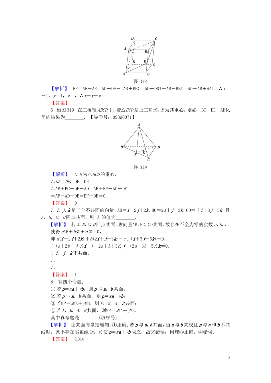 高中数学 第3章 空间向量与立体几何 3.1.1 空间向量及其线性运算 3.1.2 共面向量定理学业分层测评 苏教版选修2-1-苏教版高二选修2-1数学试题_第2页