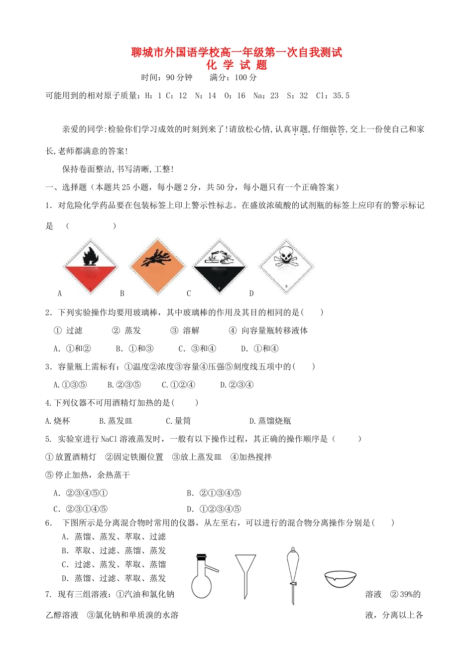 高一化学上学期第一次自我检测试题-人教版高一全册化学试题_第1页