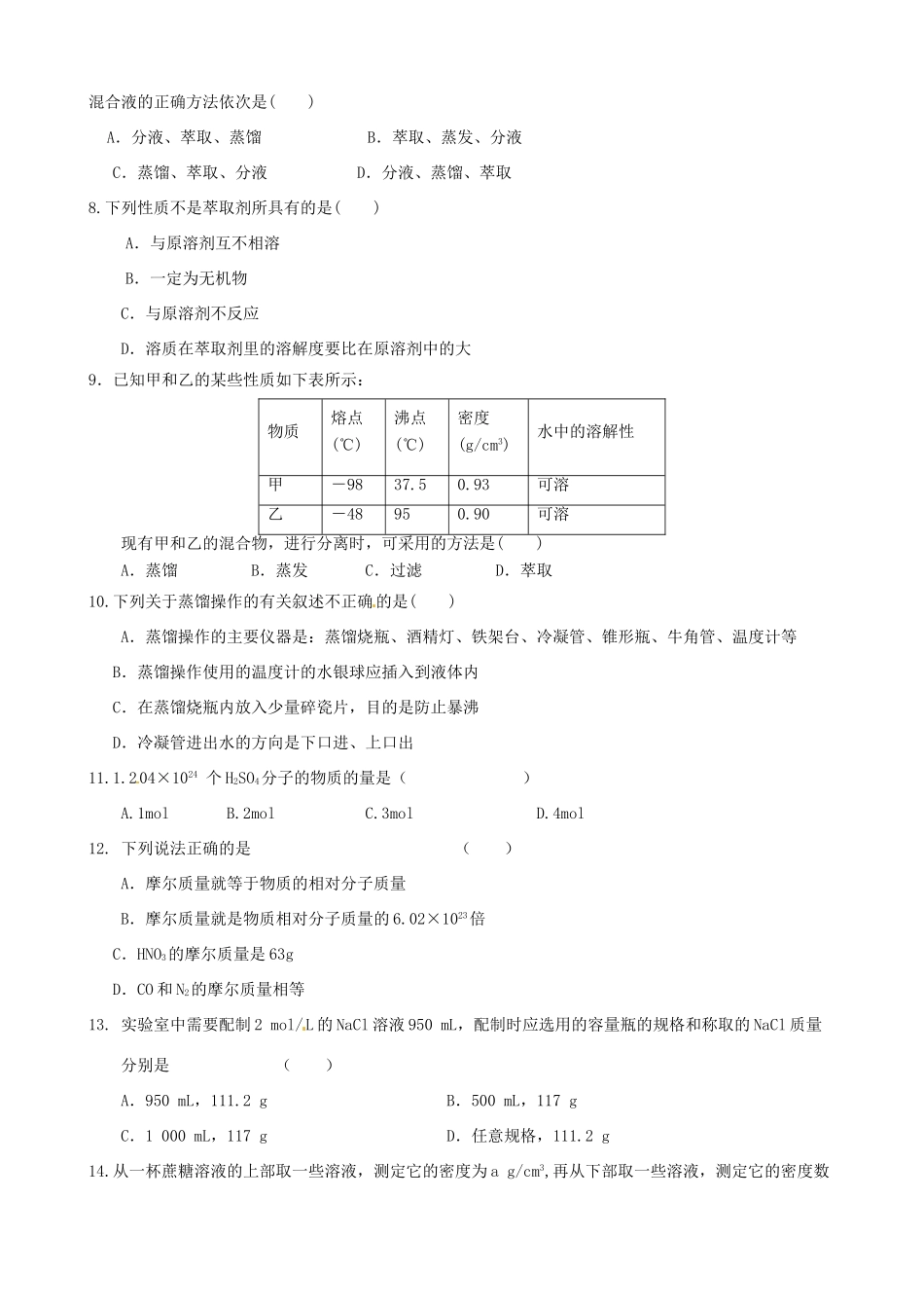 高一化学上学期第一次自我检测试题-人教版高一全册化学试题_第2页
