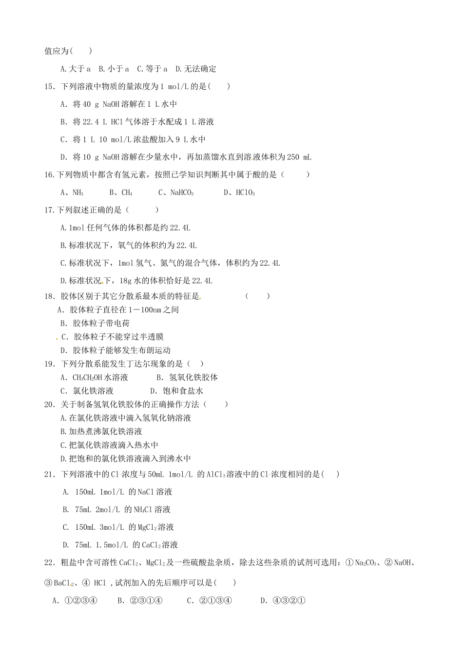 高一化学上学期第一次自我检测试题-人教版高一全册化学试题_第3页