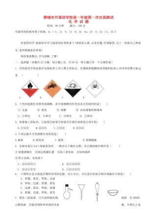 高一化学上学期第一次自我检测试题-人教版高一全册化学试题