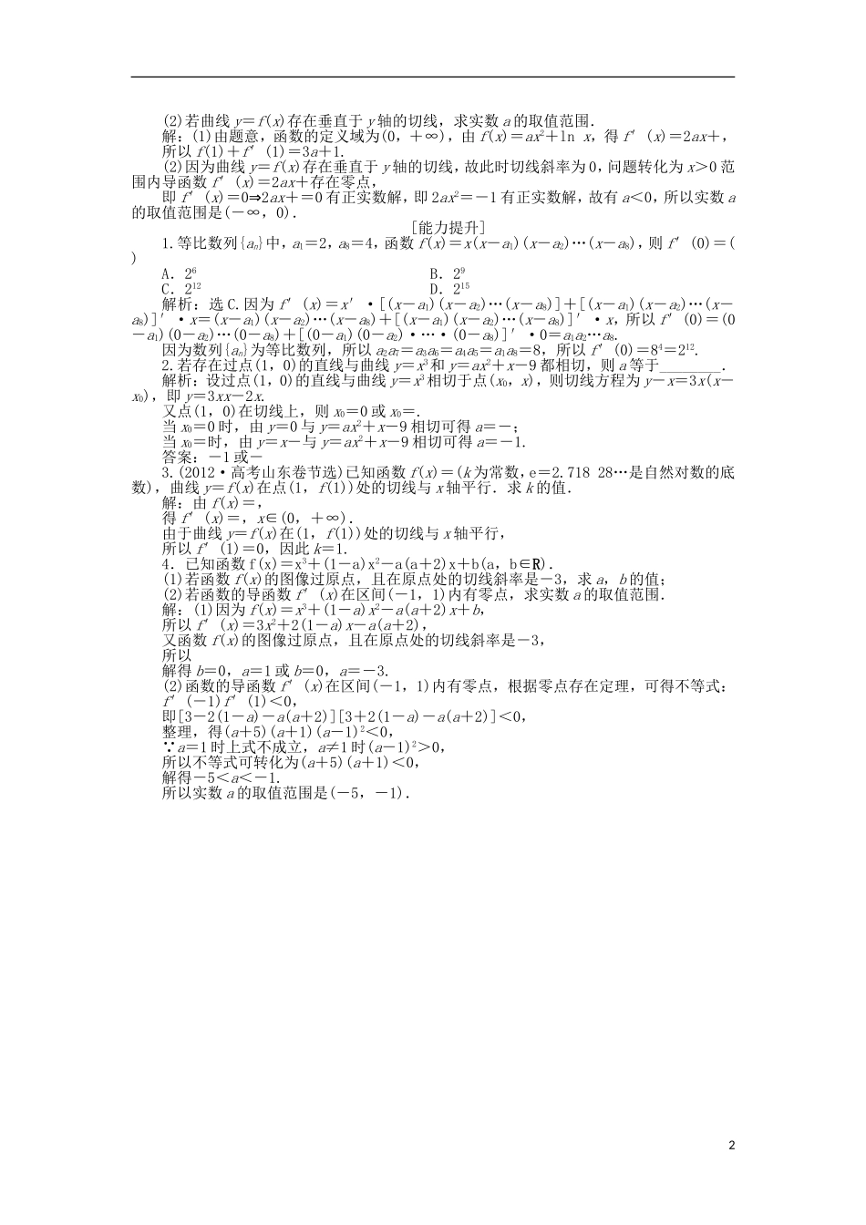 高中数学 第三章 变化率与导数 3.4.2 导数在实际问题中的应用作业 北师大版选修1-1-北师大版高二选修1-1数学试题_第2页