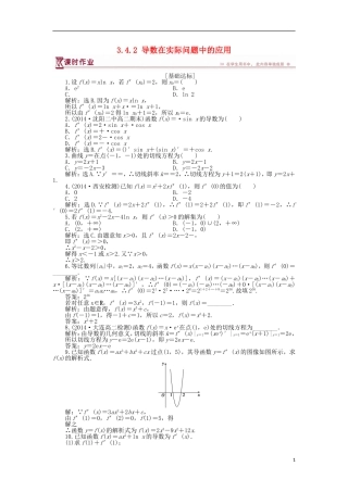 高中数学 第三章 变化率与导数 3.4.2 导数在实际问题中的应用作业 北师大版选修1-1-北师大版高二选修1-1数学试题