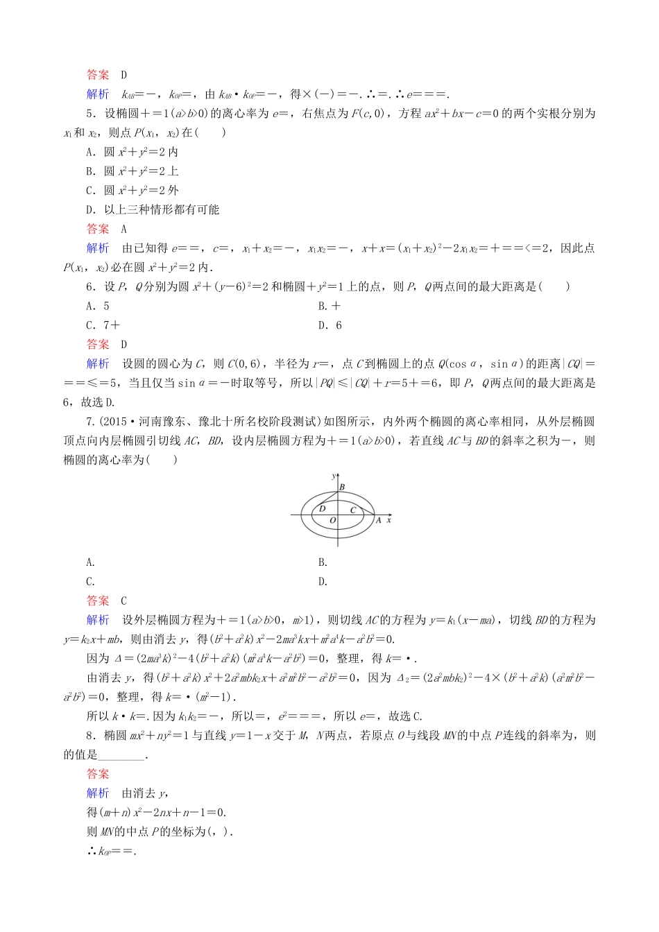 高考数学一轮复习 题组层级快练63（含解析）-人教版高三全册数学试题_第2页