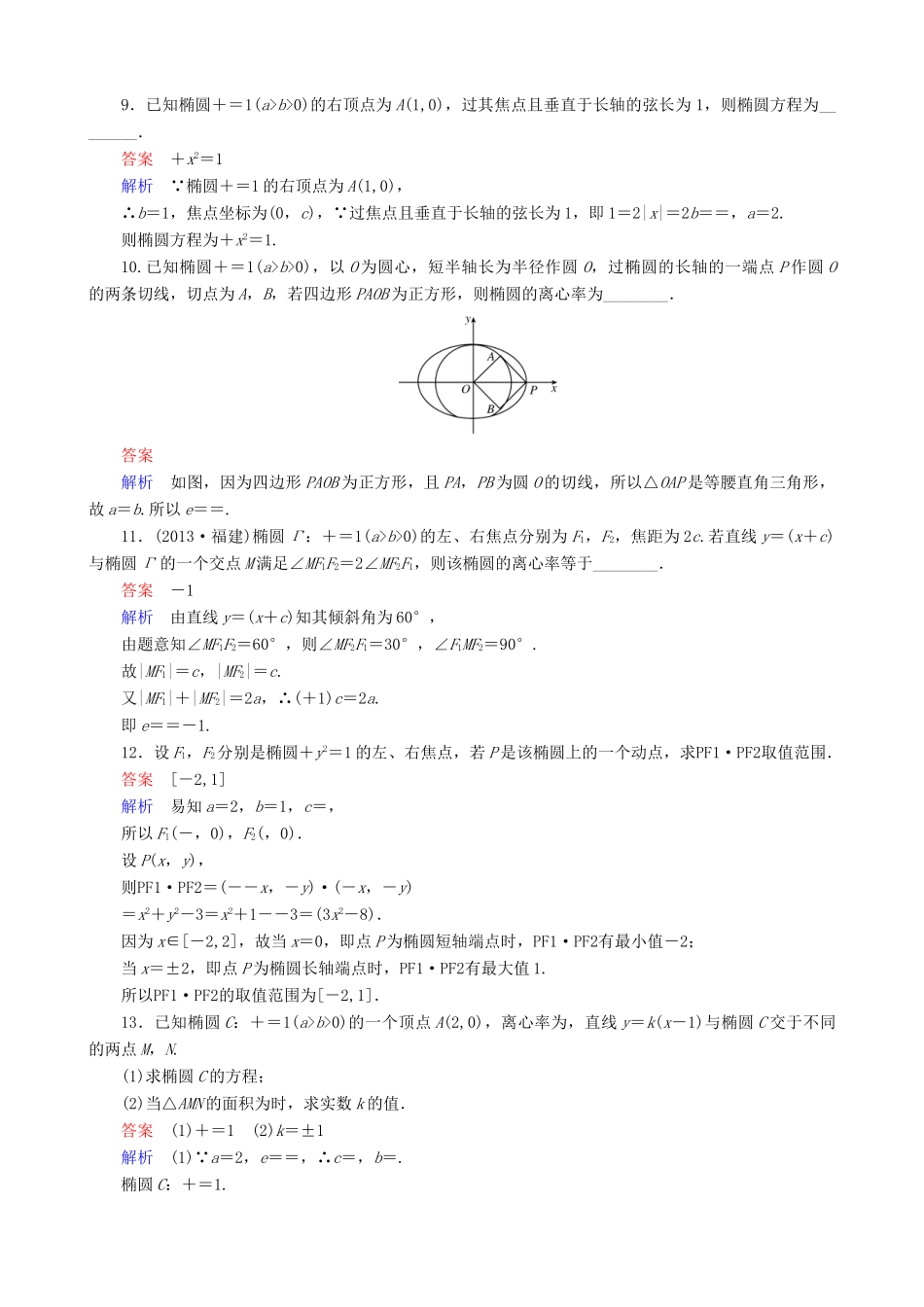 高考数学一轮复习 题组层级快练63（含解析）-人教版高三全册数学试题_第3页