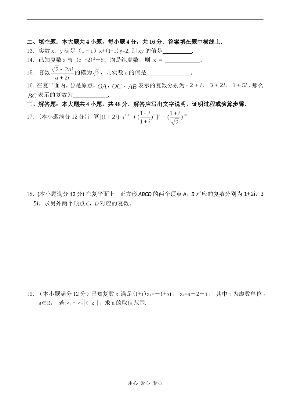 高二数学复数单元测试题_第2页