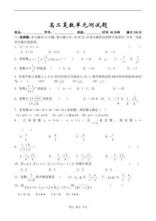 高二数学复数单元测试题