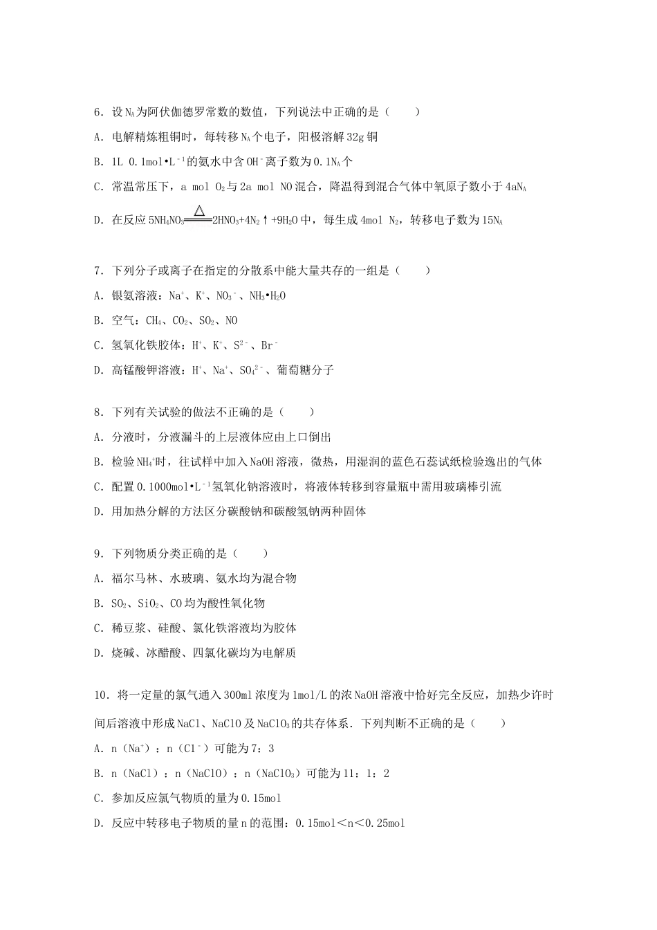 江西省南昌三中高三化学上学期第一次月考试卷（含解析）-人教版高三全册化学试题_第2页