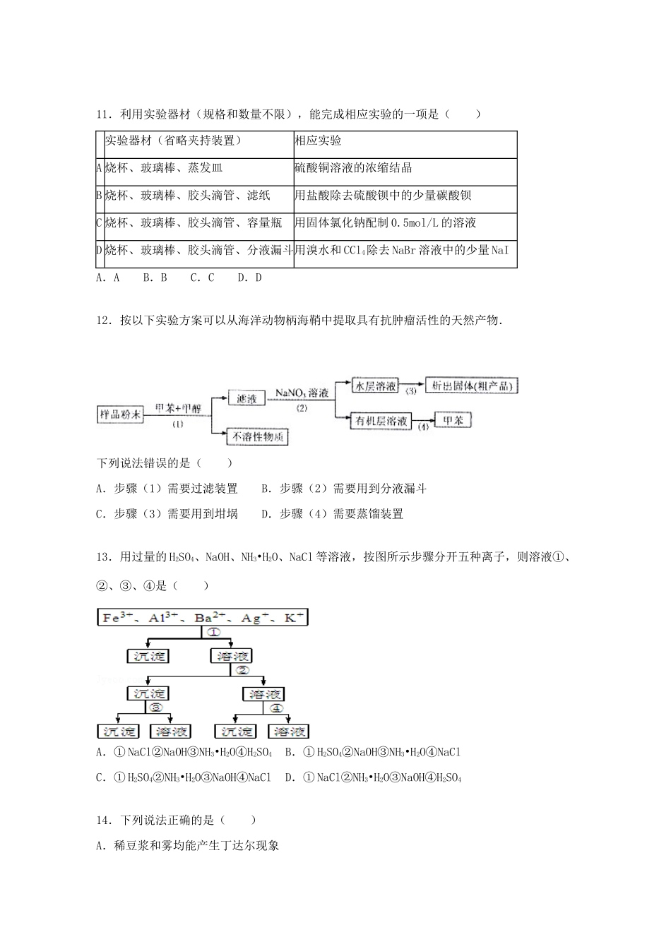 江西省南昌三中高三化学上学期第一次月考试卷（含解析）-人教版高三全册化学试题_第3页