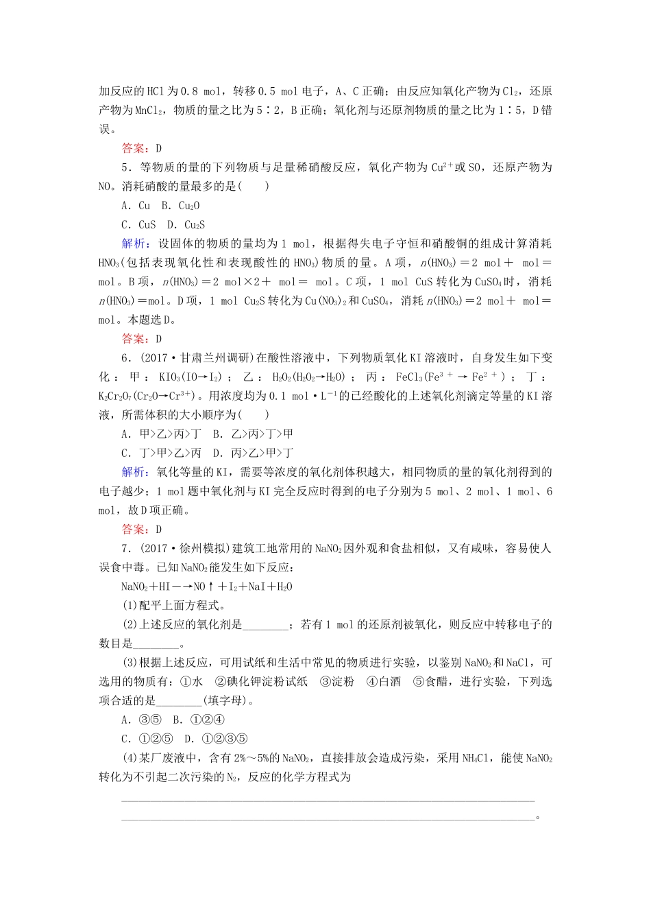 全程复习构想高考化学一轮复习 第二章 化学物质及其变化 5 氧化还原反应的计算及方程式的配平课时作业 新人教版-新人教版高三全册化学试题_第2页
