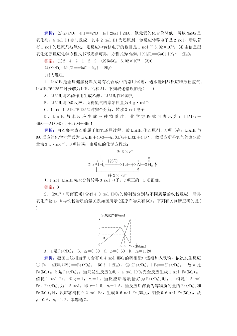全程复习构想高考化学一轮复习 第二章 化学物质及其变化 5 氧化还原反应的计算及方程式的配平课时作业 新人教版-新人教版高三全册化学试题_第3页