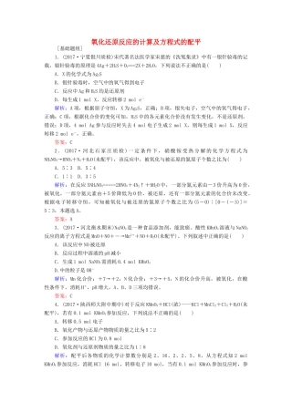 全程复习构想高考化学一轮复习 第二章 化学物质及其变化 5 氧化还原反应的计算及方程式的配平课时作业 新人教版-新人教版高三全册化学试题