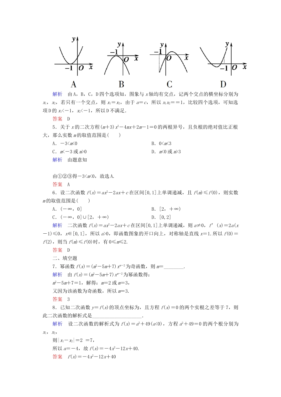 高考数学一轮总复习 2.5幂函数与二次函数练习-人教版高三全册数学试题_第2页