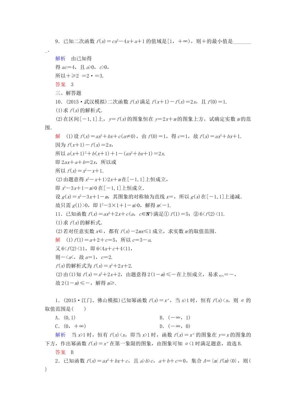 高考数学一轮总复习 2.5幂函数与二次函数练习-人教版高三全册数学试题_第3页